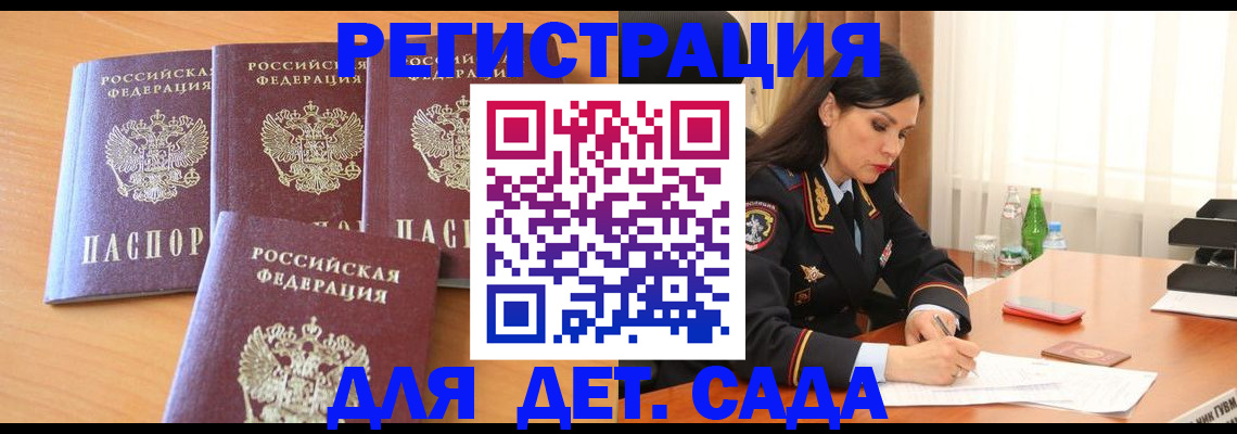 прописка 2025 в Сосновоборске